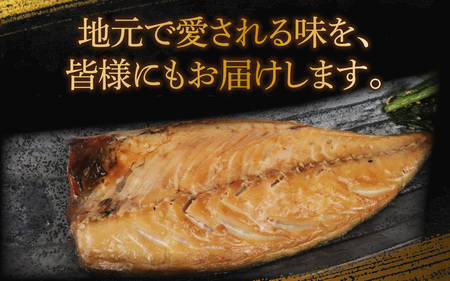 【TVで紹介されました】鯖・銀だらの醤油干し 詰め合わせ / 鯖 銀だら 詰合せ 干物 醤油干し 醤油 ふっくら フライ 天ぷら ジューシー 小浜市 / 真魚源 【配送不可地域：北海道・沖縄・離島】[BFCJ006] 