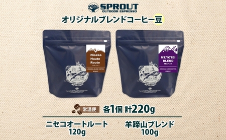 コーヒー豆 自家焙煎 オリジナル 飲み比べ2種 SPROUT コーヒー豆【計220g】