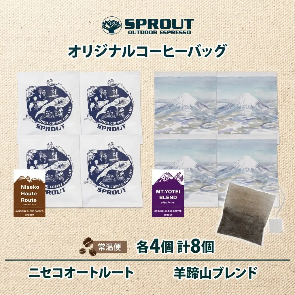 コーヒーバッグ 自家焙煎 ドリップコーヒー 飲み比べ2種 コーヒーバッグ【計8個】