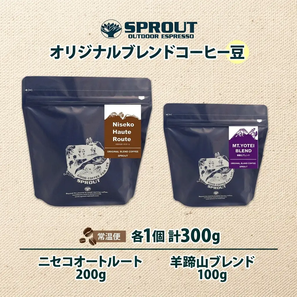 コーヒー豆 自家焙煎 オリジナル 飲み比べ2種 SPROUT コーヒー豆【計300g】