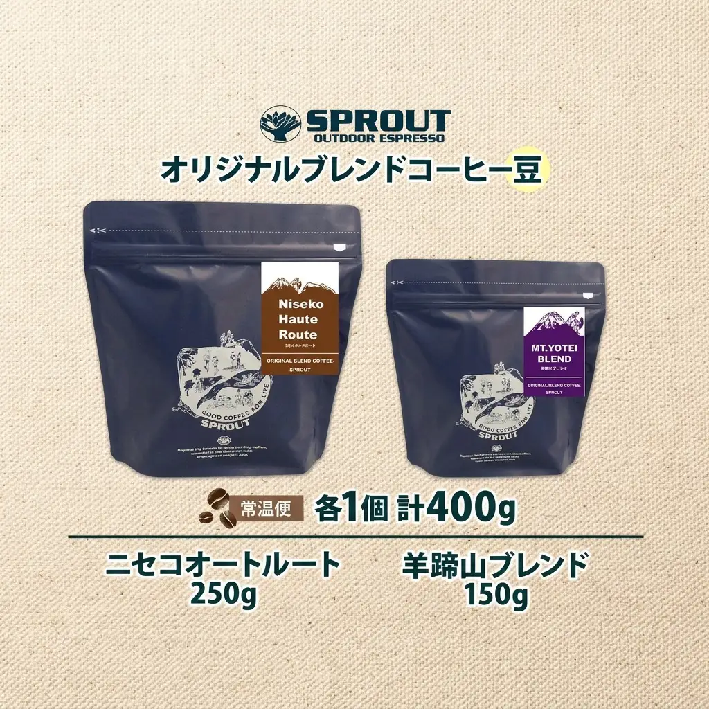 コーヒー豆 自家焙煎 オリジナル 飲み比べ2種 SPROUT コーヒー豆【計400g】