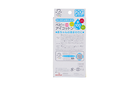 【 ノンアルコール 】 アメジスト ベビーアイコットン 20包 × 60個 （ 1ケース ） [ 目 鼻 口 ふきとり ふき取り アイ コットン ウェット 個包装 脱脂綿 滅菌 乳児 幼児 赤ちゃん ベビー 日本製 三重県 津市 ] 雑貨 日用品 福祉用品 