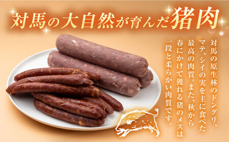 対馬産 ジビエ モモ肉 ウインナー / ソーセージ 詰め合わせ セット[WBD002] ジビエ BBQ ビール ワイン おつまみ