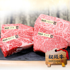 松阪牛 ステーキ 4種 盛り合わせ 4枚 松阪牛