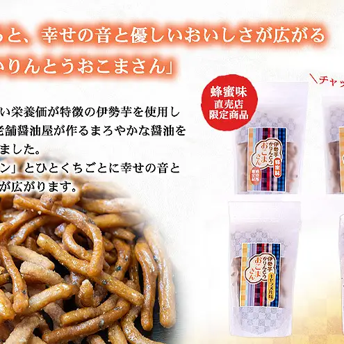 伊勢芋かりんとう4種70g×18袋セット【食べ比べ 個包装 はちみつ きなこ キャラメル みたらし 菓子 スイ—ツ 手土産 お取り寄せ】和菓子 お菓子