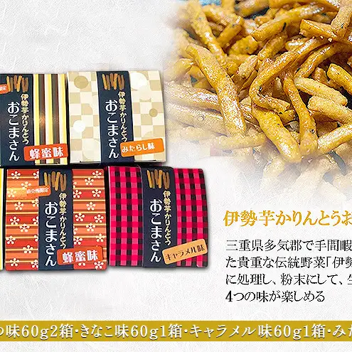 よろこび・三重こだわりセット【醤油4種類、ドレッシング、伊勢芋かりんとう】 [ 丸大豆醤油 和風ドレッシング 煮魚用醤油 だし醤油 たまご焼き 伊勢芋かりんとう 調味料 しょうゆ お菓子 ] 和菓子 スイーツ 