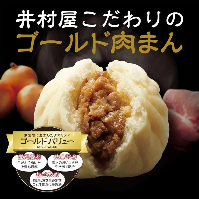 肉まん ゴールド 国産豚肉 レンジ 20袋 肉まん