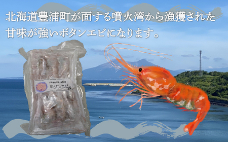 冷凍ボタンエビ 中サイズ 400g（17～20尾）×1パック 北海道 噴火湾産 