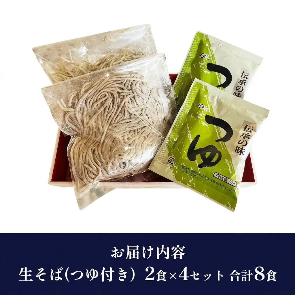 自家製粉蕎麦 白神作々楽生そば 2食×4セット 合計8食 二八そば 冷蔵 麺類 うどん 醤油 しょうゆ 乳酸菌 GABA