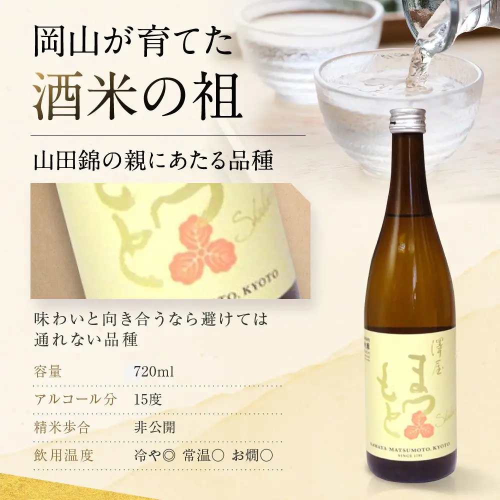 澤屋まつもと 純米 守破離 ( しゅはり ) 720ml ×3本セット / 松本酒造  【日本酒】