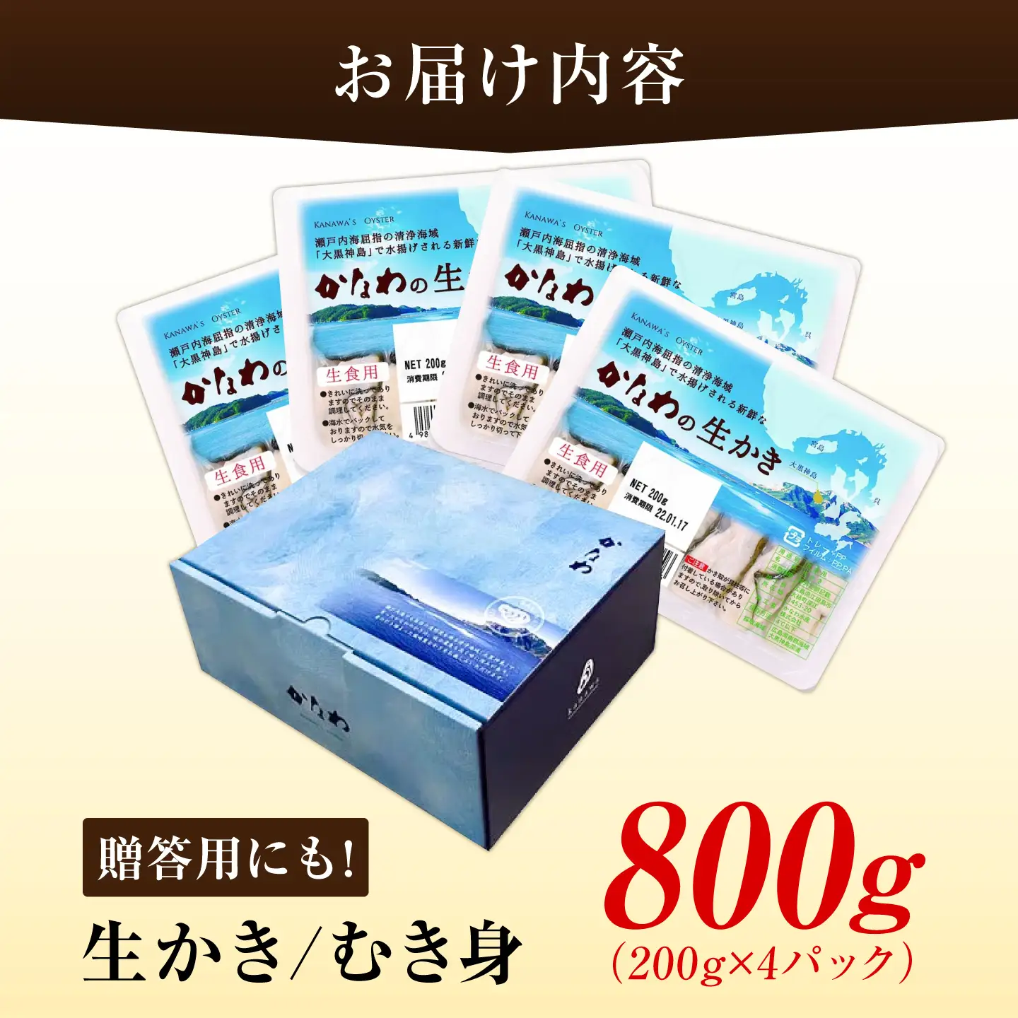 生牡蠣むき身800g 牡蠣[XBP003]