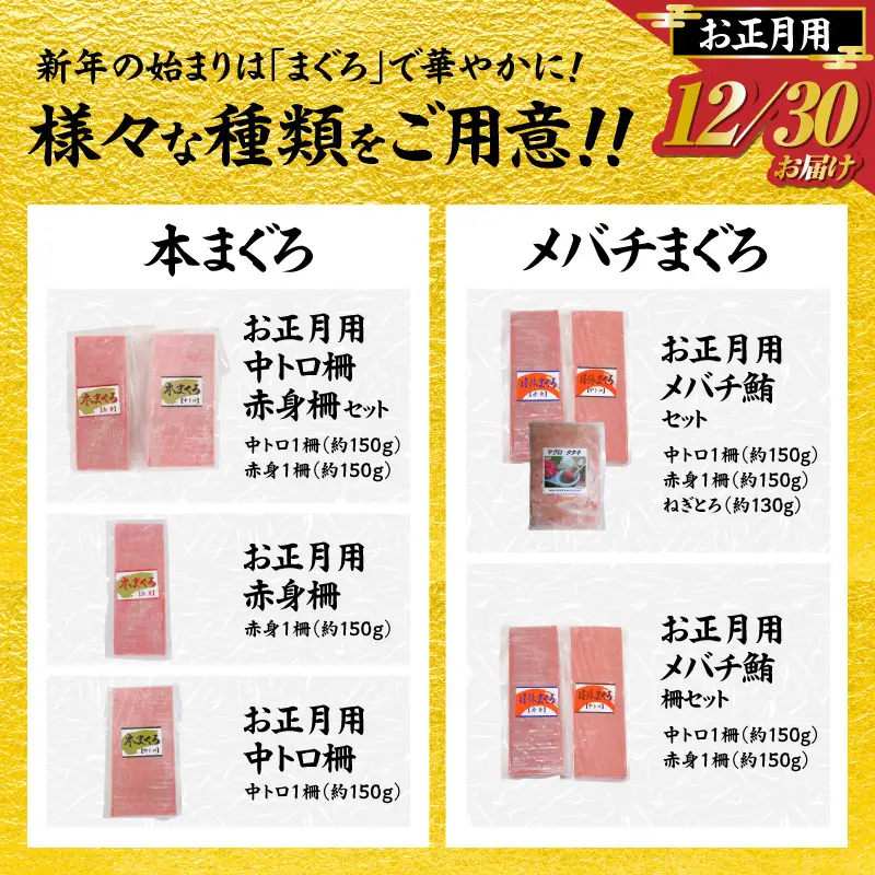 【 年内発送 】 神奈川県漁連 天然 本マグロ 中トロ 柵 【 お正月用 】 M077-013-02 冷凍 マグロ
