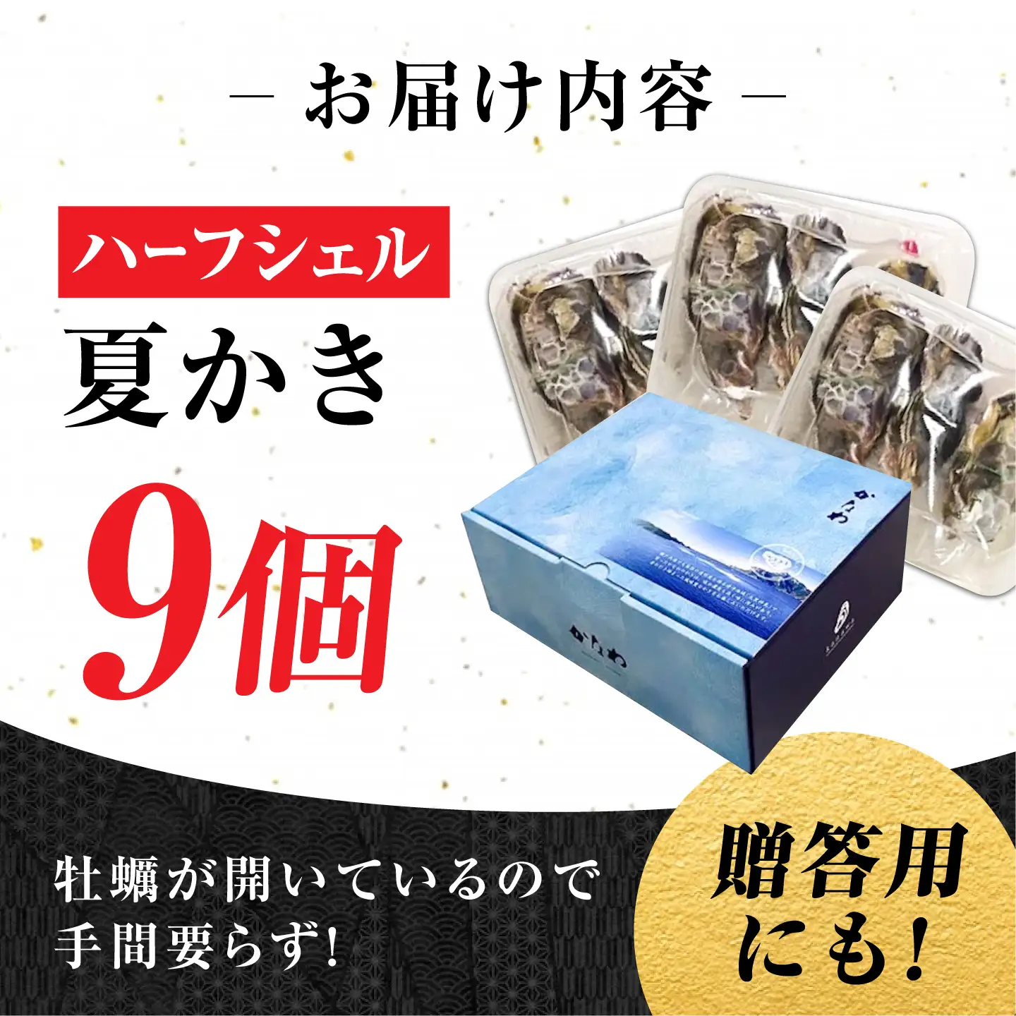 生牡蠣夏かき9個 牡蠣[XBP012]