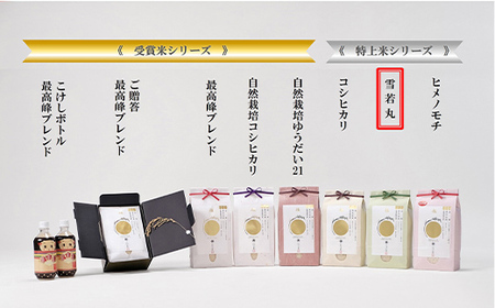 金賞受賞農家の【特上 雪若丸】10kg（5kg×2袋） 米 精米 F3S-2015