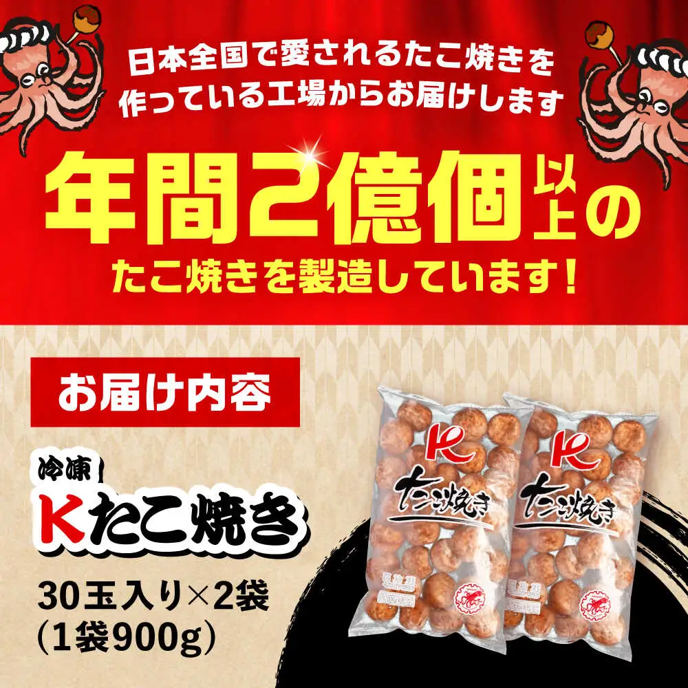 大粒 たこ焼 30個×2袋 VAT035 たこ焼き たこやき