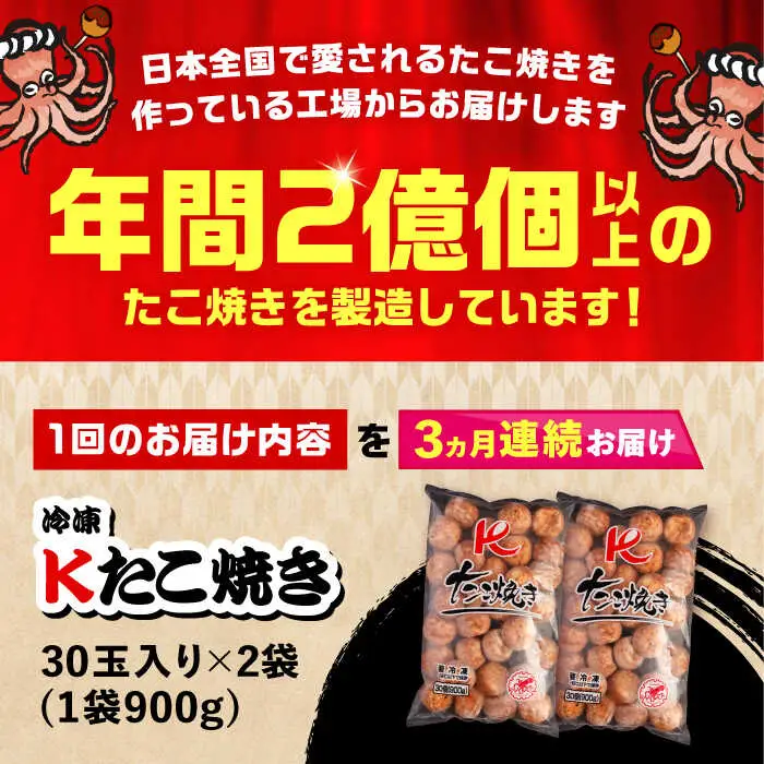 【全3回定期便】大粒 たこ焼き 60個 (30個×2袋) VAT036 タコヤキ お惣菜 おつまみ