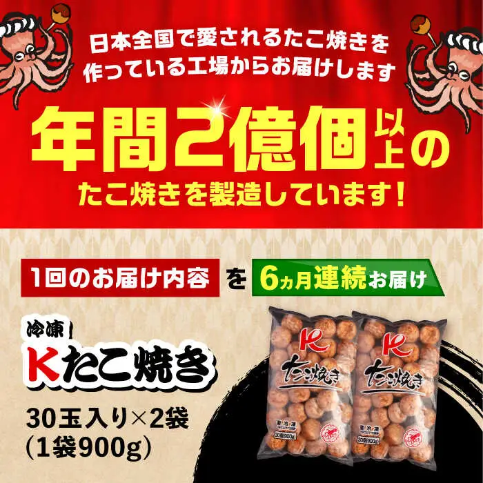 【全6回定期便】大粒 たこ焼き 60個 (30個×2袋) VAT037 タコヤキ お惣菜 おつまみ