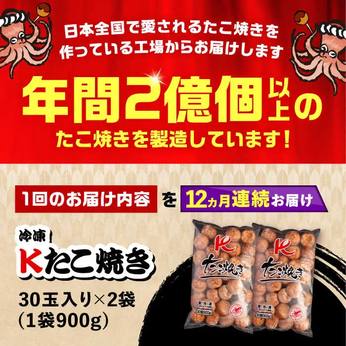 【全12回定期便】大粒 たこ焼き 60個 (30個×2袋) VAT038 タコヤキ お惣菜 おつまみ