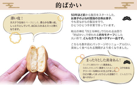 お菓子 和菓子詰め合わせ 15個 お菓子のよね村《30日以内に出荷予定(土日祝除く)》熊本県 長洲町 梅ごのみ 的ばかい 金魚もなか 送料無料
