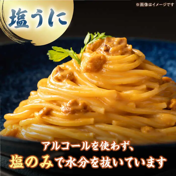 【お中元】生うに 一汐うに セット [JAQ024] うに
