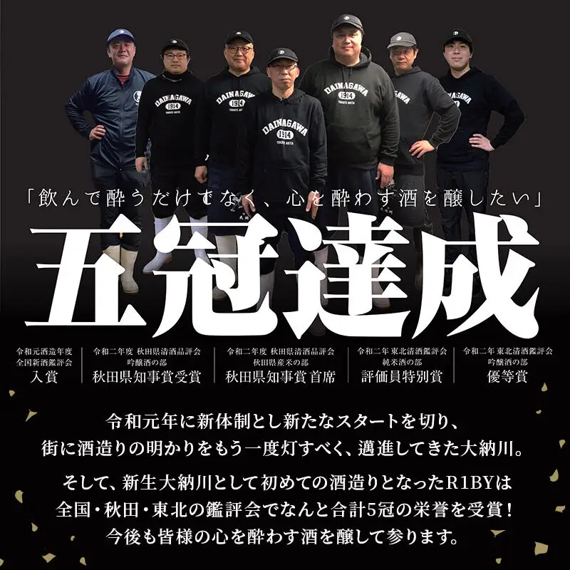 【大納川】純米酒2大ブランド呑み比べセット(大納川 純米 720ml×1本、山内杜氏 純米 720ml×1本)