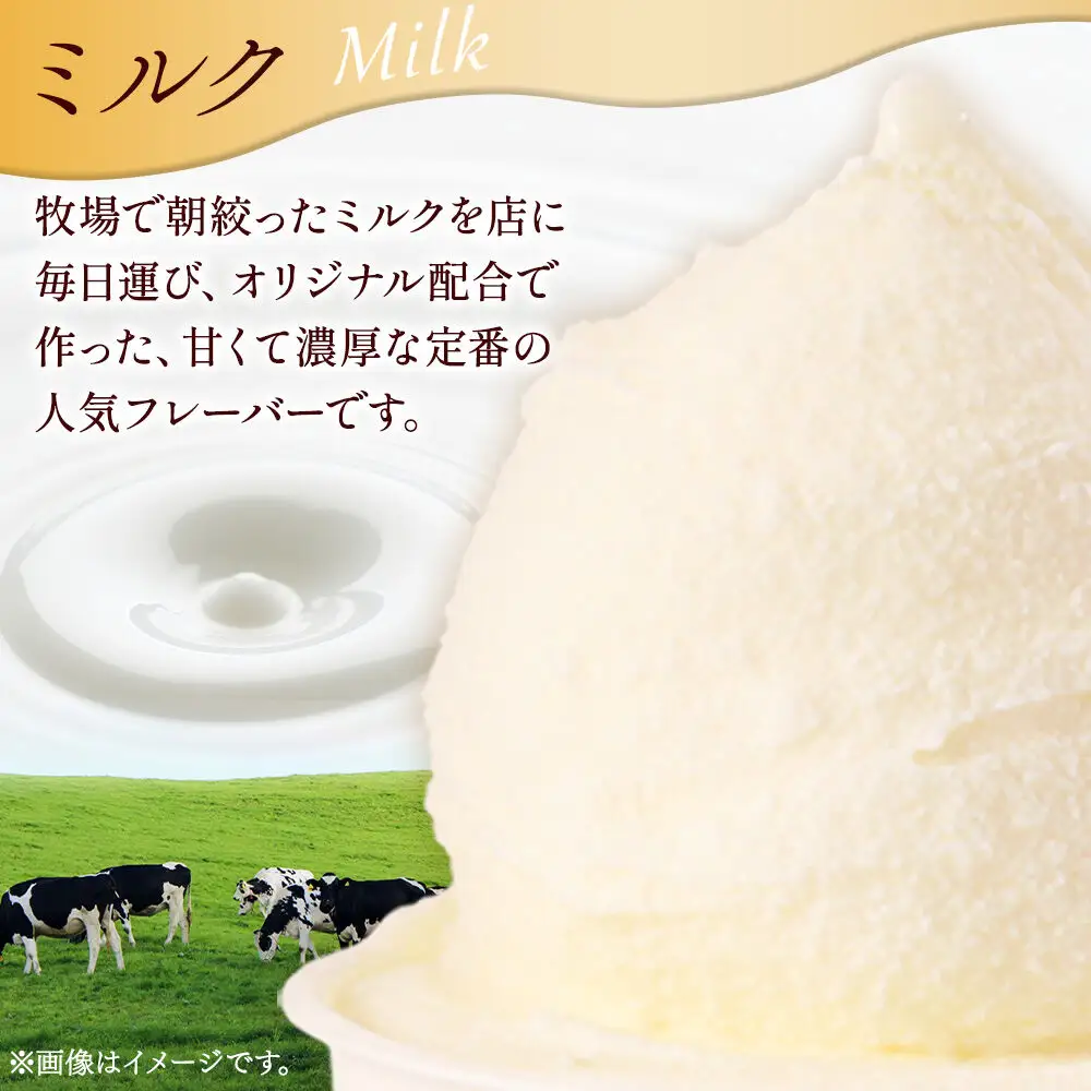 ジェラート詰合せ 定番2種（ミルク、いちご）とレアフレーバー2種（春菊、玄米）のお楽しみセット 約100g×8個（各種2個ずつ）