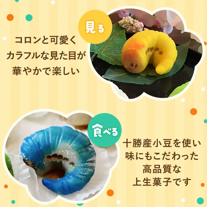 いもむしゴロゴロセット（5種×各2個 計10個）上生菓子 和菓子 小松屋本店 プレゼント インスタ映え お菓子 スイーツ ギフト