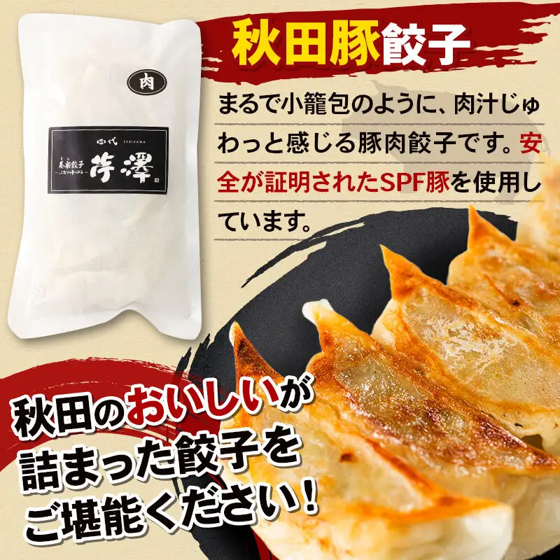 肉餃子＆比内地鶏餃子食べ比べセット（12個入×各1袋ずつ）