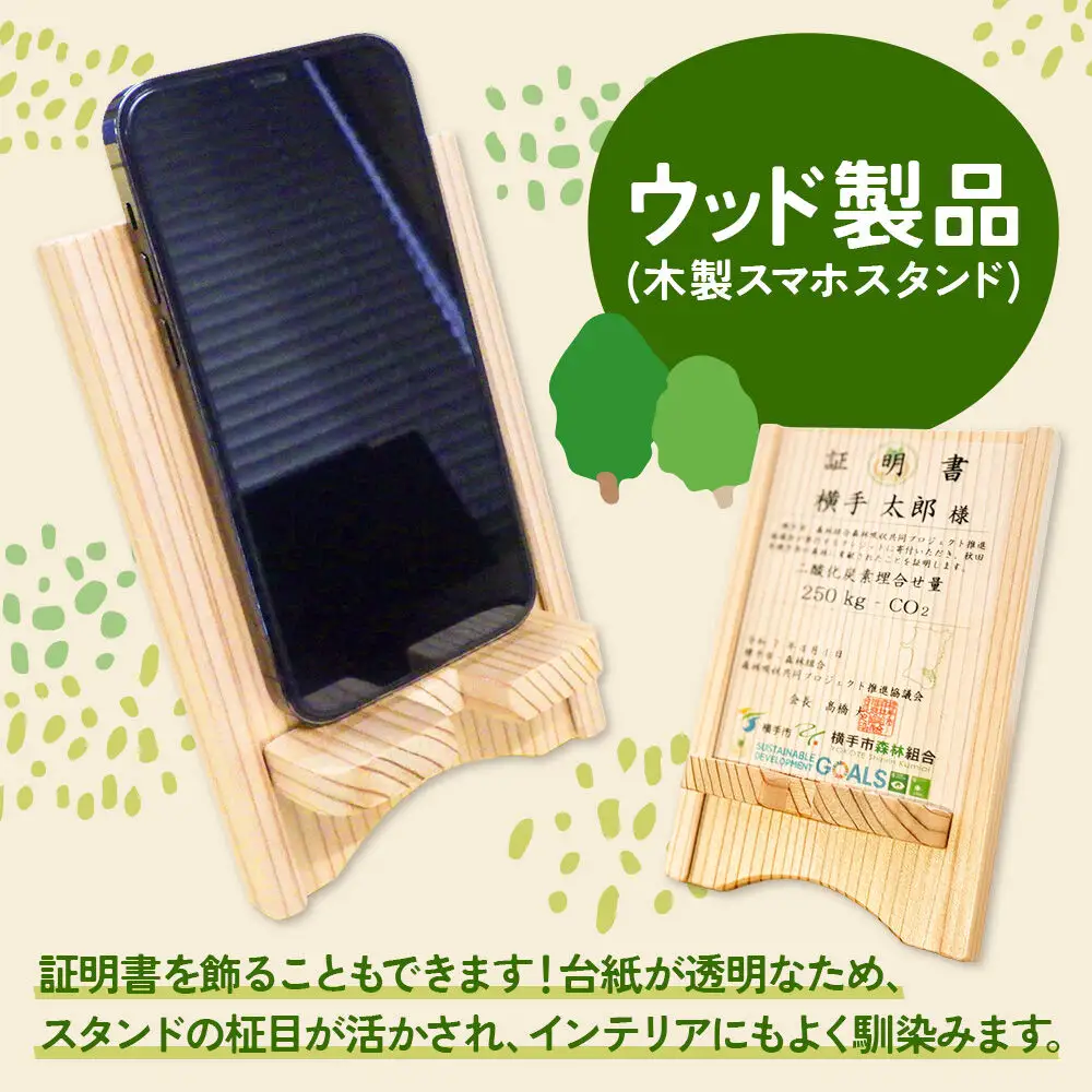 横手J‐クレジットで横手の森林を身近に! CO2削減 750kg相当
