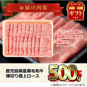 鹿児島県産黒毛和牛 A5極上ロースしゃぶしゃぶすきやき用(約500g) 牛肉 肉 和牛 冷凍 国産 お肉 しゃぶしゃぶ すき焼き 冷凍 【前田畜産たかしや】【0271717a】