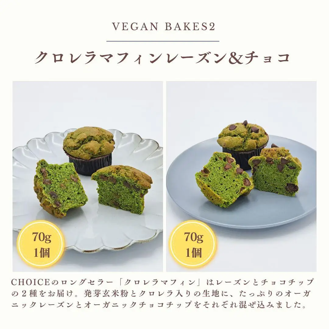 【ヴィーガン＆グルテンフリーカフェ『CHOICE』】バター＆焼き菓子セット》｜京都 アレルギー対応バター