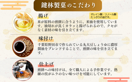 老舗煎餅店「鍵林」のサクサク食べれる ふんわりせん 詰め合せ12袋 えび唐辛子 しょうゆ1.2kg(100g×12袋) | 茨城県 龍ケ崎市 せんべい 揚げ煎餅 あげ煎餅 揚げせんべい あげせん こめ油 国産米 煎餅 醤油 七味 えび えび唐辛子 のり 食べ比べ おやつ ピリ辛
