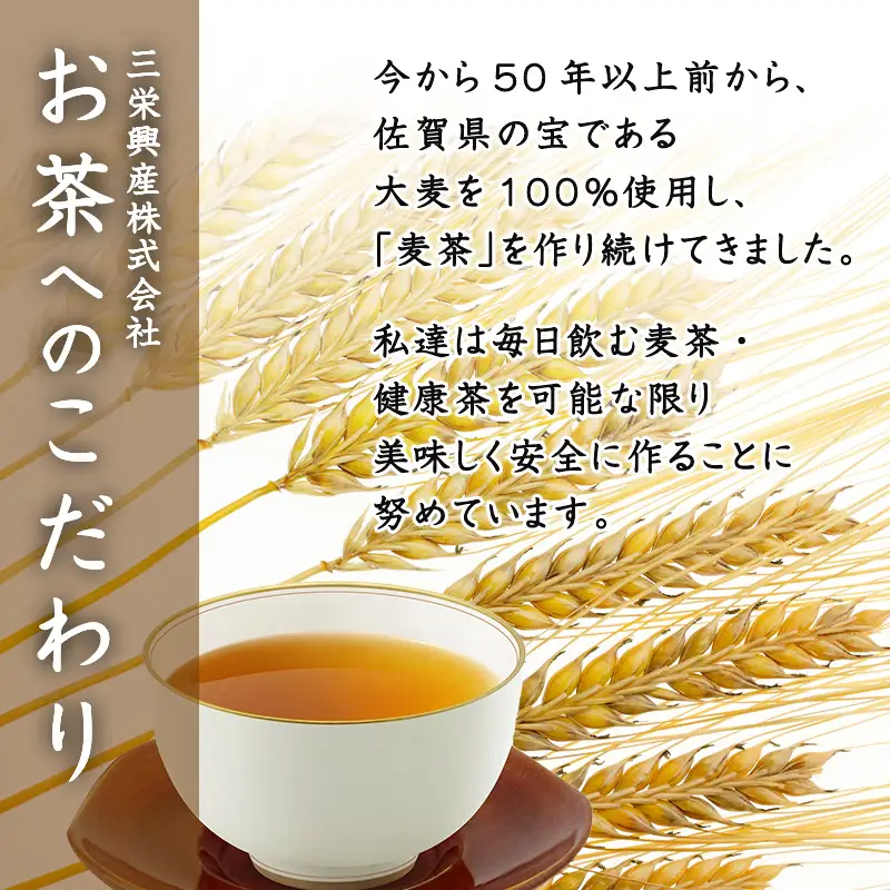 佐賀県産麦茶40Ｐ 8本セット