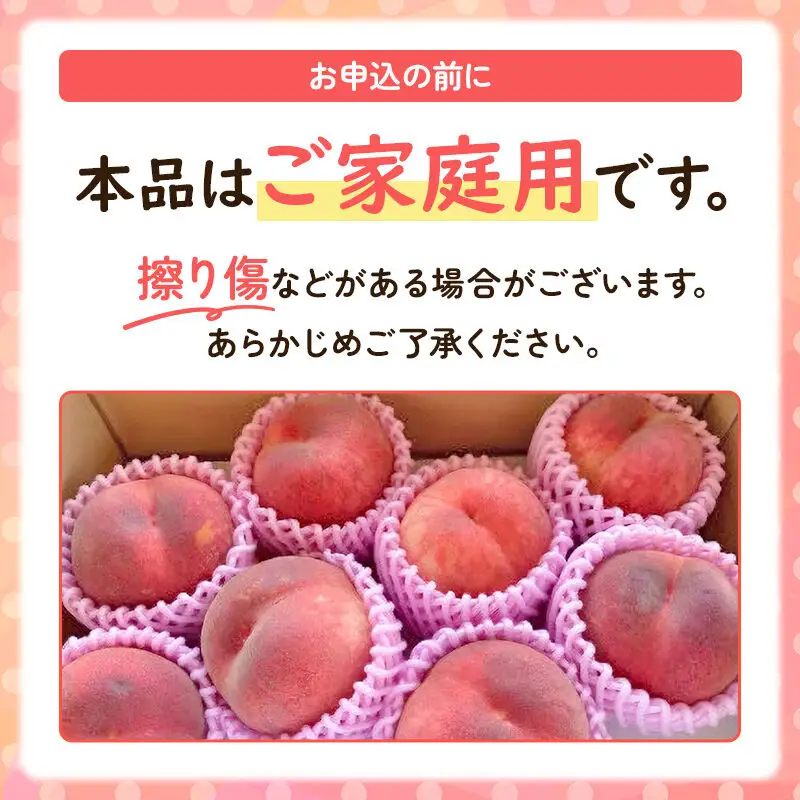 【ご家庭用】秋田県産 季節のおまかせ桃シリーズ 約2kg(8個前後)