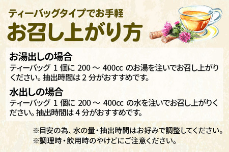 ごぼう茶 ティーパックタイプ（1.5g×30包）×2袋 