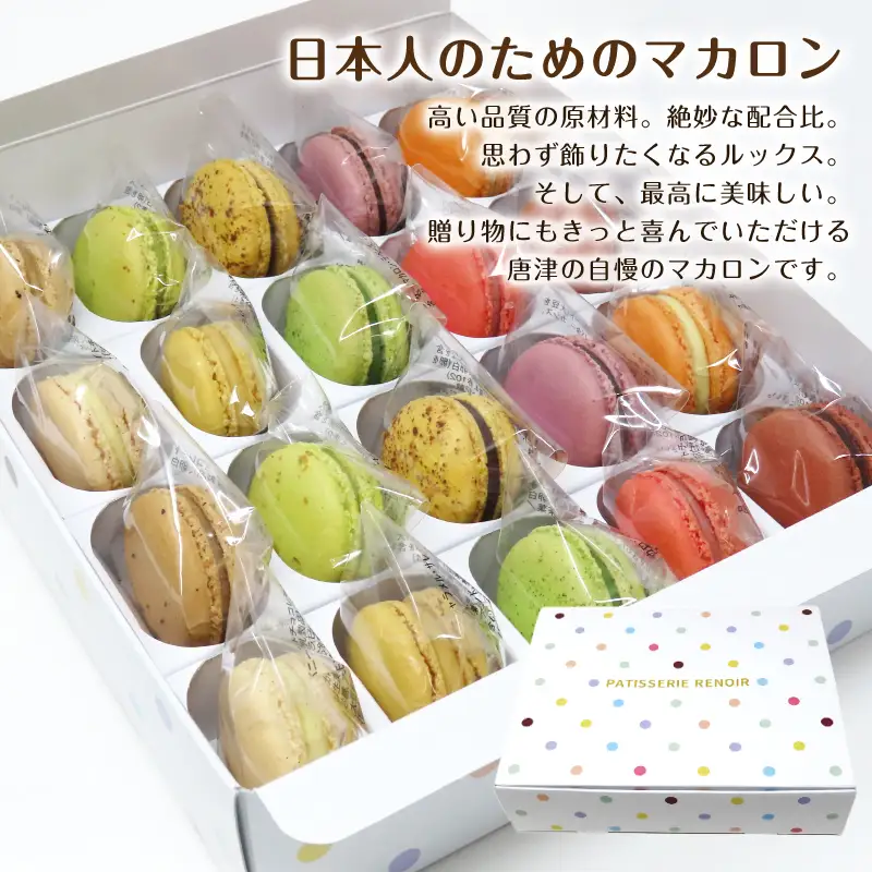 唐津マカロン15個入り詰合せ かわいい 詰め合わせ おしゃれ お菓子 焼き菓子 洋菓子 スイーツ ギフト