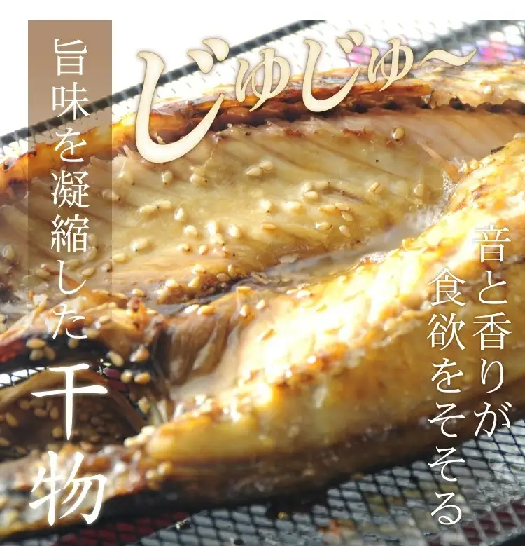 グルメ大賞受賞【無添加・無着色】旬の人気 干物 満点セット 旬あじ開き(淡塩造り) 旬アジ醤油みりん干し