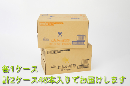 くらしにベルク『はちみつ紅茶』『れもん紅茶』500ml×48本