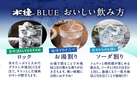 【雲海酒造】芋焼酎 木挽BLUE 3本セット [25度900ml] 全3回定期便_A0087-005
