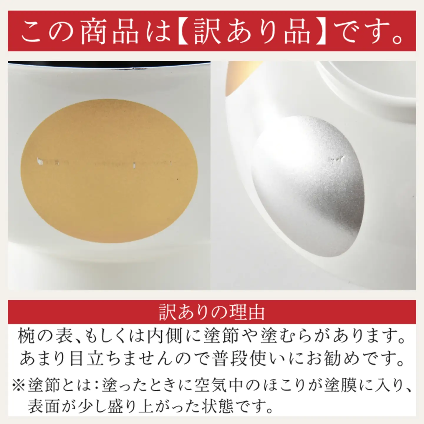 【訳あり】食器洗浄機対応の雑煮椀 日月　越前塗　ホワイト　食器 食卓