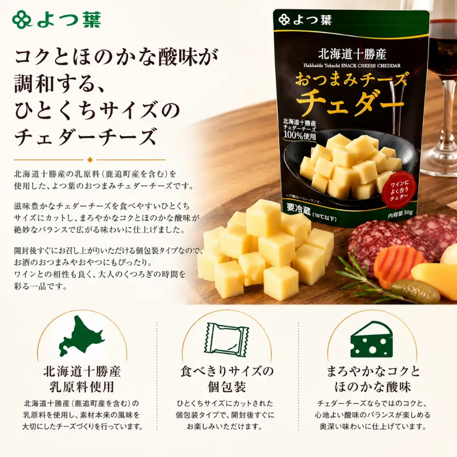 よつ葉おつまみチーズ チェダー12個入り SKA029