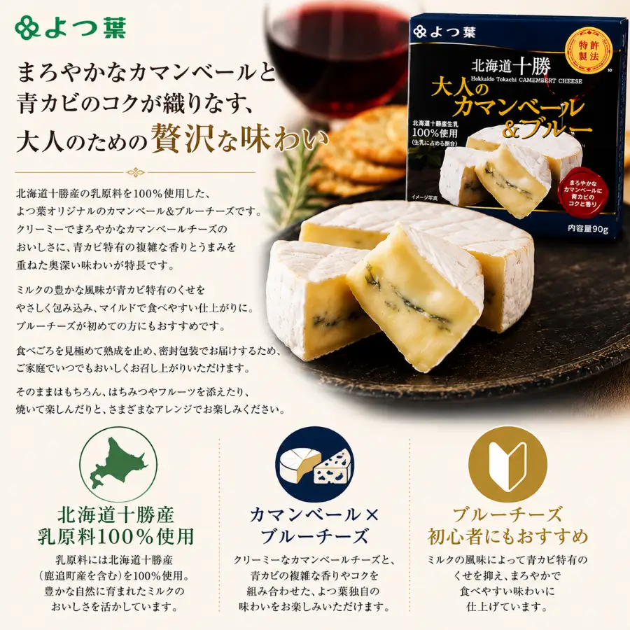 北海道十勝産 よつ葉大人のカマンベール＆ブルー6個 【  チーズ 贈答  ギフト セット  送料無料 】 SKA033