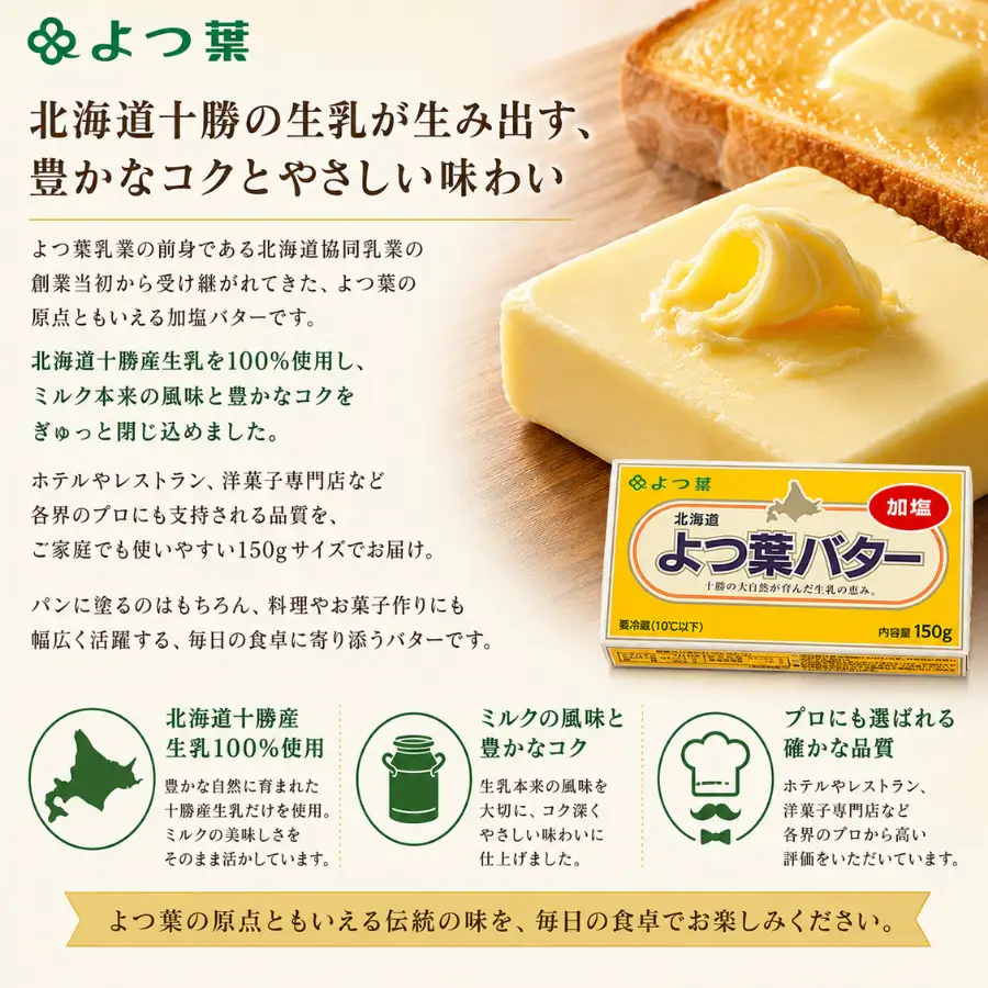 よつ葉加塩バター4個セット バター 加塩 よつ葉 SKA025