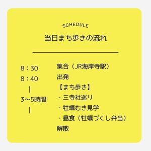 【たどつ町まち歩き】目からウロコの「空海の母の里」巡りと秋の味覚【A-118】