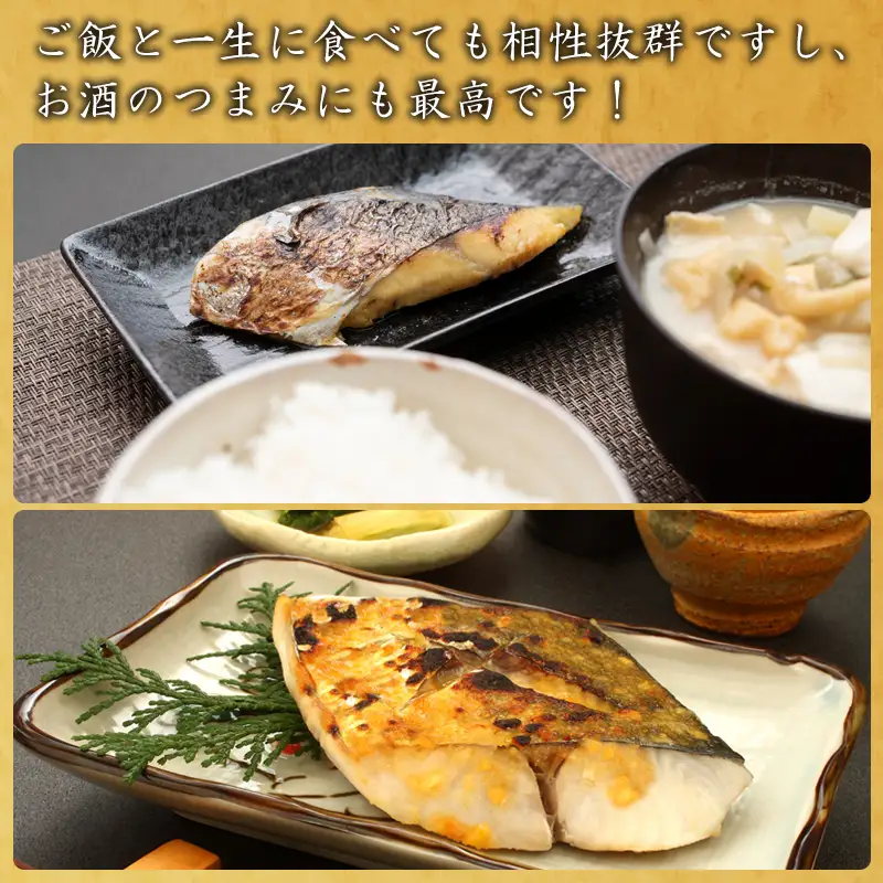 天然旬魚の吟醸味噌粕漬け 1枚80g~90g 全12枚 (ぶり90g×2切 さわら90g×2切 真鯛80g×2切 さば90g×2切 連子鯛90g×2切 かんぱち90g×2切)