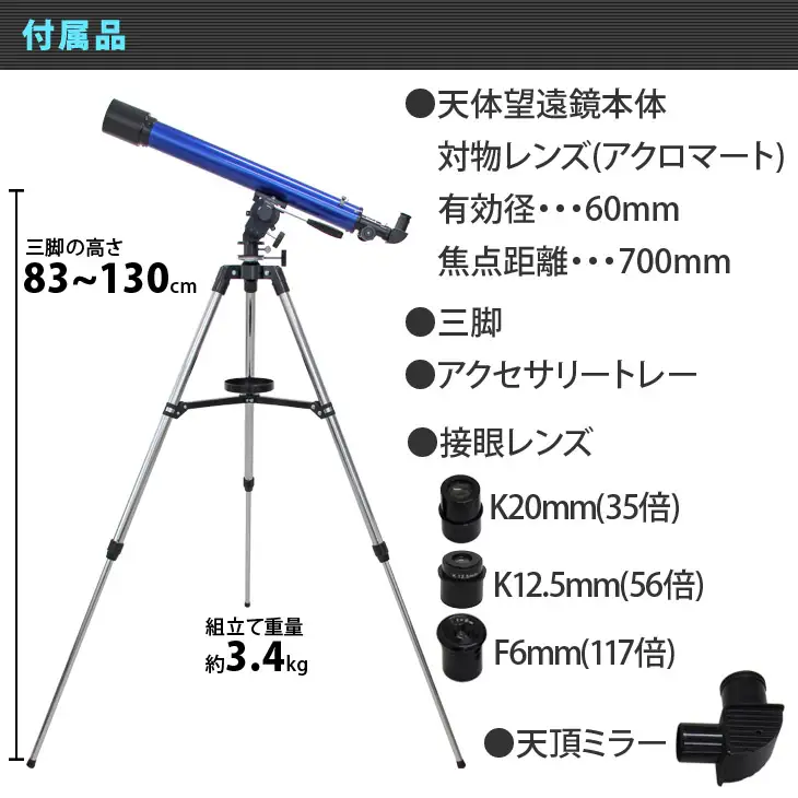 屈折式天体望遠鏡 リゲルハイ60D 日本製 初心者用 スマホ撮影　 【1832】