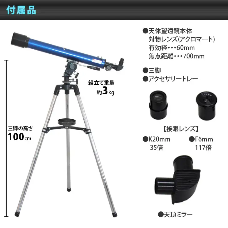 屈折式天体望遠鏡 リゲル60 日本製 初心者用 スマホ撮影　 【1833】