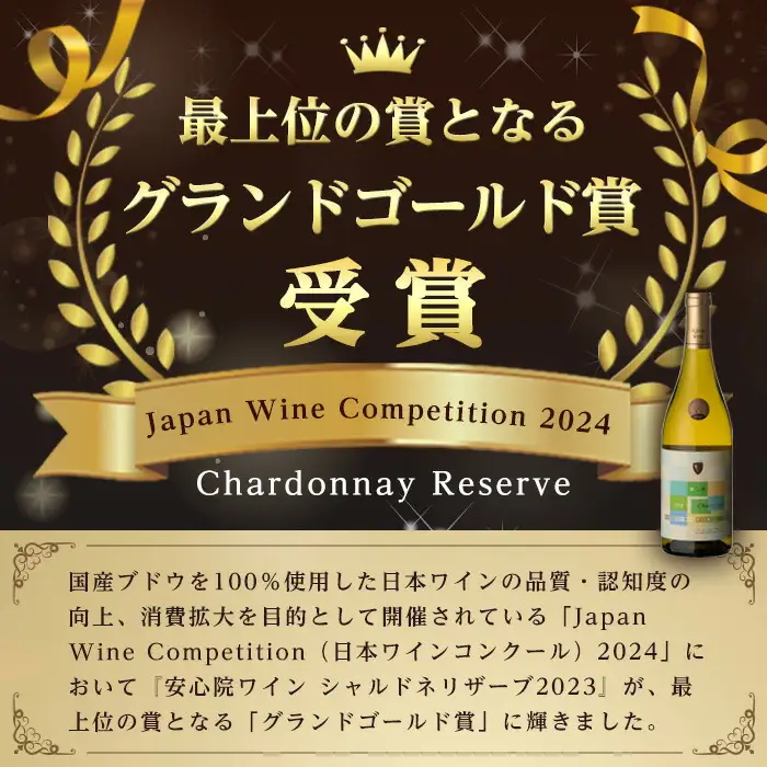 安心院ワイン シャルドネリザーブ(750ml)酒 お酒 ワイン シャルドネ ぶどう 葡萄【107305500】【時枝酒店】