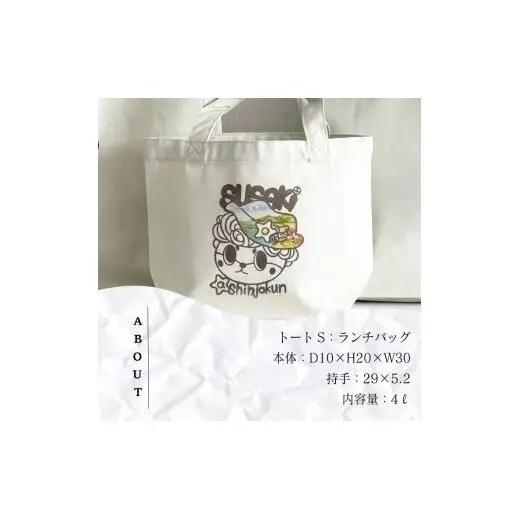 【 トートバッグ 】 トートバッグSサイズ しんじょう君