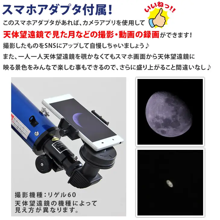屈折式天体望遠鏡 リゲル80 日本製 初心者用 スマホ撮影　 【1834】